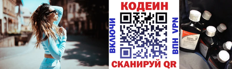 Кодеин напиток Lean (лин)  где купить наркотик  Артёмовск 